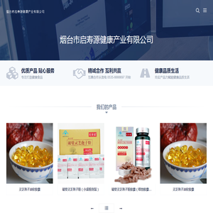 烟台市启寿源健康产业有限公司