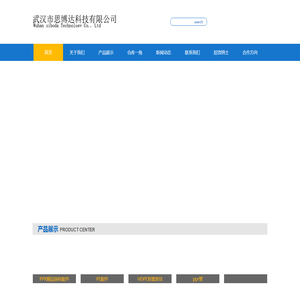 武汉市思博达科技有限公司