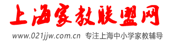 上海家教联盟网―上海家教网【上海家教中心