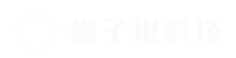 橡子果科技