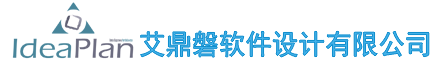 软件定制开发,企业管理系统,网站建设,艾鼎磐为中小企业提供软件定制开发和企业管理系统解决方案