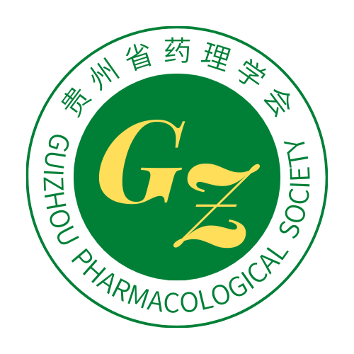 贵州省药理学会