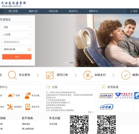 八王坟长途汽车站网上订票.长途汽车.汽车票预订.天津长途汽车票网售订票.天津通莎汽车票在线预订