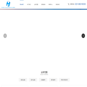上海华莺国际物流有限公司