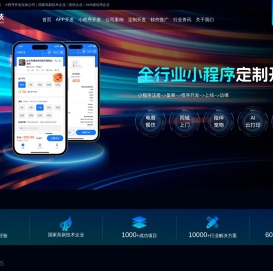 小程序APP开发公司报价