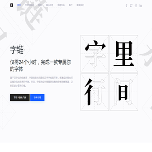 字链