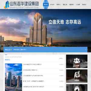 山东志华建设集团有限公司