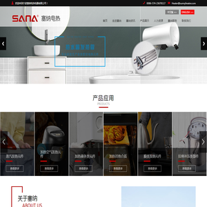 宁波市塞纳电热电器有限公司