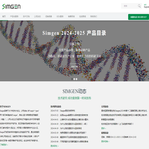 杭州新景生物试剂开发有限公司,核酸纯化专家,Simgen