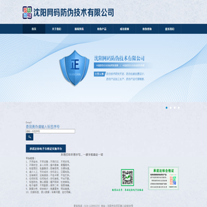 沈阳网码防伪技术有限公司