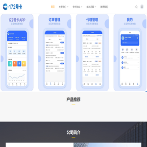 172号卡分销系统官网