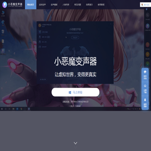 小恶魔变声器