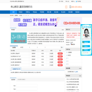 佛山康语儿童语言康复机构