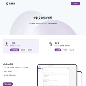 深耘文章分析系统