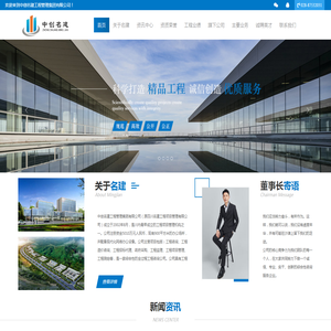 中创名建工程管理集团有限公司