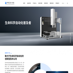 苏州中析生物信息有限公司