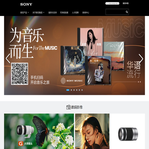 SonyChinaCorporatePortal首页