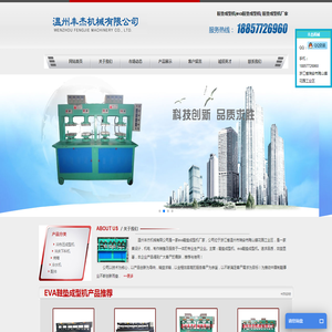 鞋垫成型机,(EVA冷压,热压,油压)成型机厂家【温州丰杰机械】