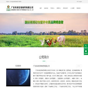 广东科润生物制药有限公司