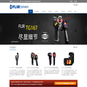 菲力尔(FLIR)红外热像仪