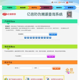 亿信防伪追溯查询系统