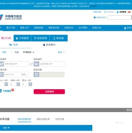 中国南方航空官网
