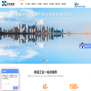 郑州建鑫耐火材料有限公司
