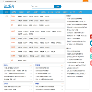 创业辞典