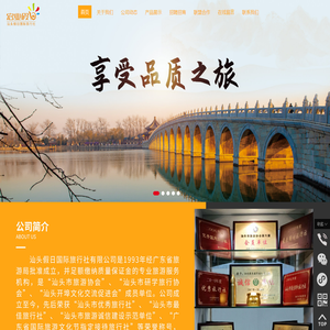 汕头假日国际旅行社有限公司,www.stjiari.cn