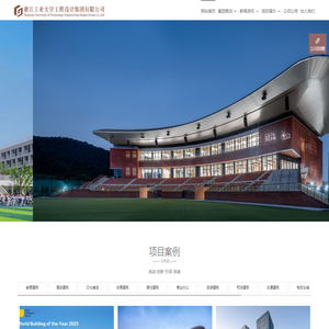 浙江工业大学工程设计集团