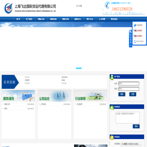 上海飞达国际货运代理有限公司