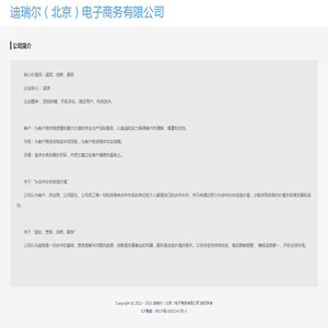 迪瑞尔（北京）电子商务有限公司