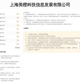 上海美橙科技信息发展有限公司