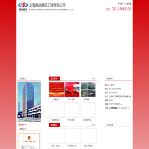 上海鼎燊建筑工程有限公司Shanghai