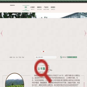 绿春县绿鑫生态茶业有限责任公司