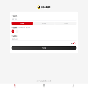 南坤八字在线排盘