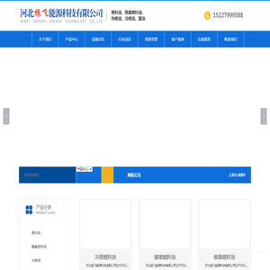 河北振飞能源科技有限公司