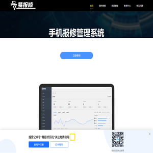手机报修管理系统