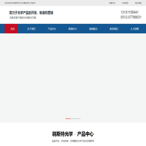 苏州鸥斯特光学仪器有限公司
