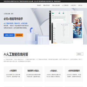免费AI人工智能在线文案生成