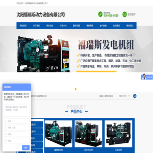 沈阳福瑞斯动力设备