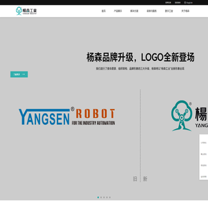 深圳市杨森工业机器人股份有限公司