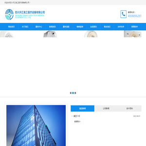四川天汇高工医疗设备有限公司