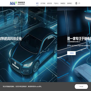 江苏浩钠新能源科技有限公司