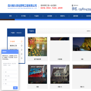 四川格久亮化照明工程有限公司