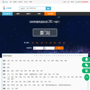 厦门住新房网