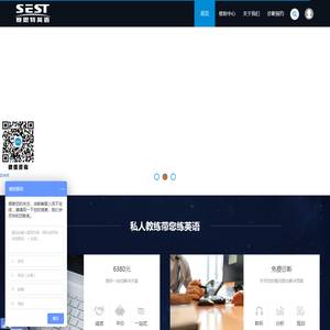 赛思特英语教练式英语培训