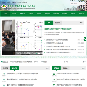 中国科学院亚热带农业生态研究所