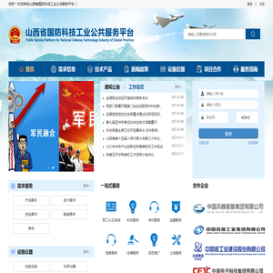 山西省国防科技工业公共服务平台