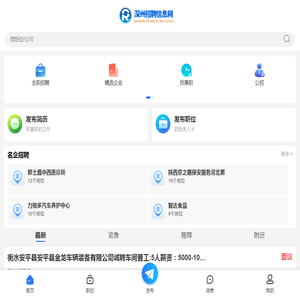 深州招聘信息网